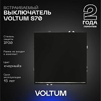 Выключатель встраиваемый Voltum S70 одноклавишный с подсветкой 10А, (черный матовый) VLS010208