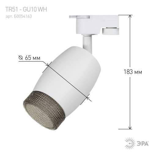 Трековый светильник однофазный ЭРА TR51-GU10 WH Б0054163 фото 7