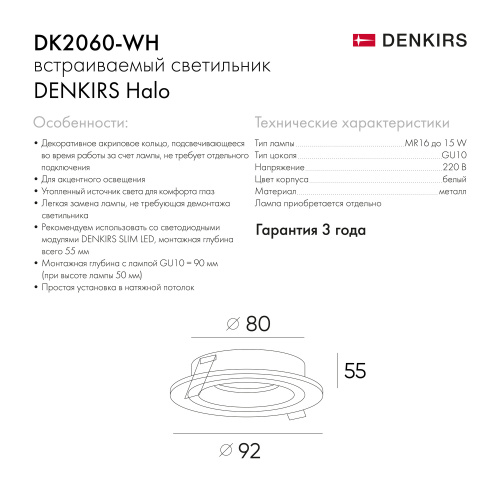 DK2060-WH Встраиваемый светильникIP 20, до 15 Вт, GU10, LED, белый, алюминий фото 5