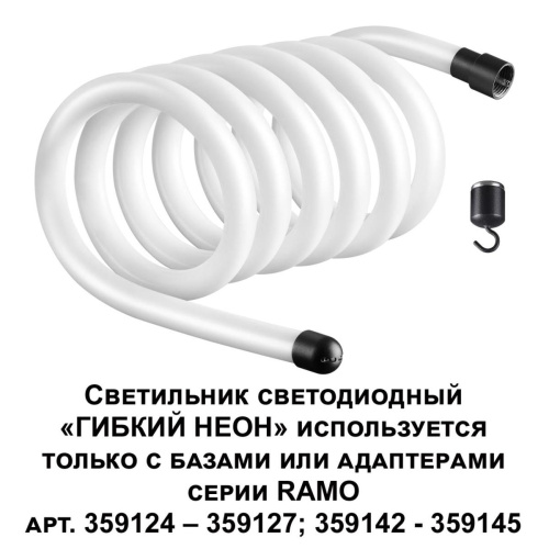 Светодиодный гибкий неон Novotech Konst Ramo 38W/m теплый белый 3 м 359132 фото 4