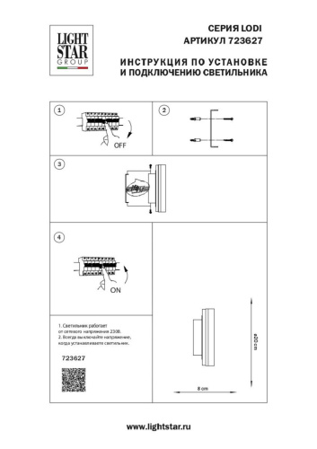 Настенный светодиодный светильник Lightstar Lodi 723627 фото 2
