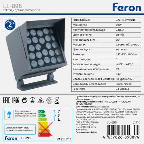 Светодиодный светильник ландшафтно-архитектурный Feron LL-898  AC220-240 49W синий IP66 квадрат фото 12