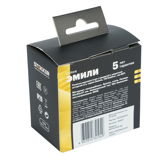 Розетка 1-местная с крышкой с защ. штор, STEKKER, с/з, IP42, 250В, 16А, серия Эмили, RST16-5112-08, кашемир, soft touch фото 8