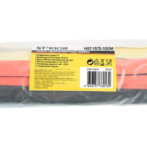Термоусадочная трубка STEKKER HSHT-1575-M, длина 100 см., коэф. усадки 2:1, мультиколор фото 3