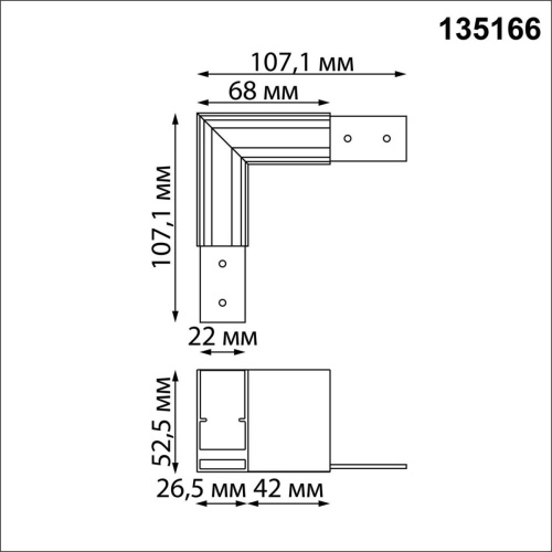 Соединитель L-образный для низковольтного шинопровода Novotech SHINO NT23 000 135166 фото 2