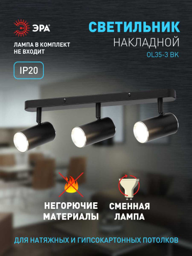 Спот ЭРА OL35-3 BK Б0056366 фото 10