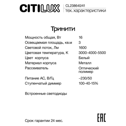 Настенный светильник Citilux CL238640 фото 8