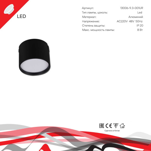 Трековый светодиодный светильник Reluce 13006-9.3-001UR magnetic LED8W BK фото 5