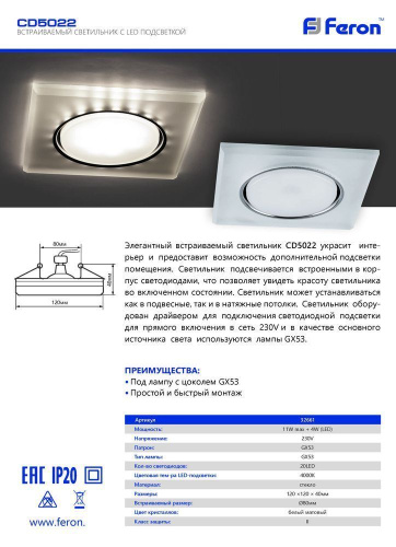 Светильник встраиваемый с белой LED подсветкой Feron CD5022 потолочный GX53 без лампы, белый матовый фото 3