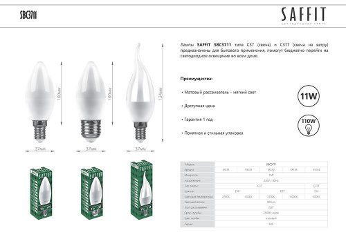 Лампа светодиодная SAFFIT SBC3711 Свеча E27 11W 230V 4000K фото 2