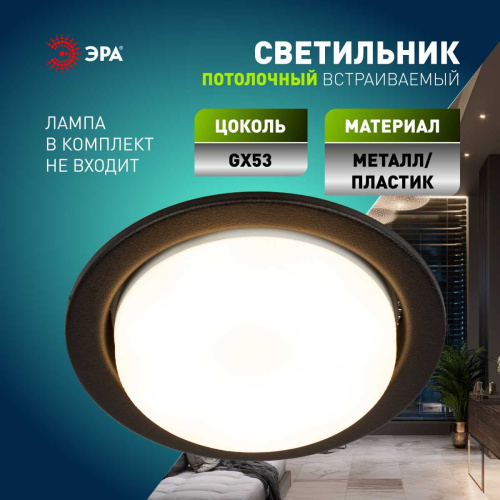 Светильник встраиваемый ЭРА KL70 SBK под лампу GX53 черный Б0057476 фото 9