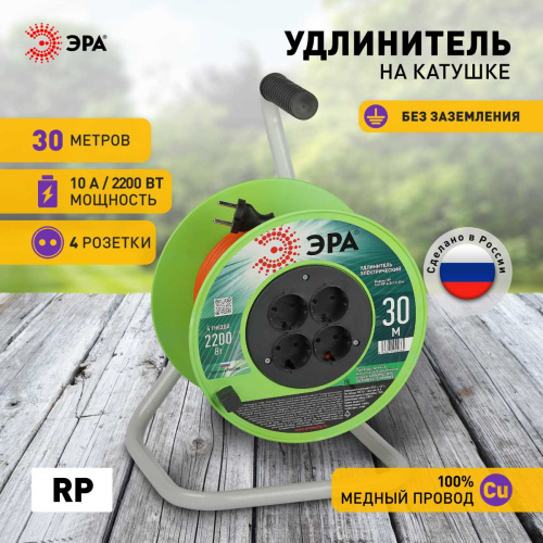 Удлинитель силовой ЭРА RP-4-2x1.0-30m на пластиковой катушке без заземления 4 розетки 30м ПВС 2х1мм2 Б0059782 фото 4