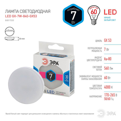 Лампа светодиодная ЭРА GX53 7W 4000K матовая LED GX-7W-840-GX53 Б0017232 фото 3