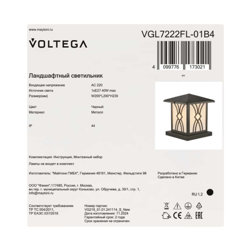 Ландшафтный светильник Voltega Неф / Nef VGL7222FL-01B4 фото 5