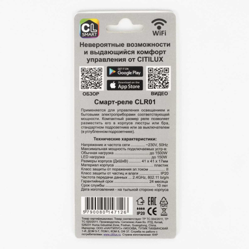 Смарт-реле Citilux одноканальное CLR01 фото 5