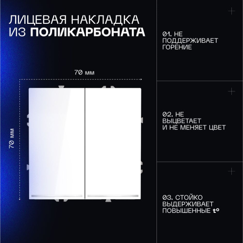 Проходной переключатель встраиваемый Voltum S70 двухклавишный с подсветкой 10А, (белый глянцевый) VLS020401 фото 4