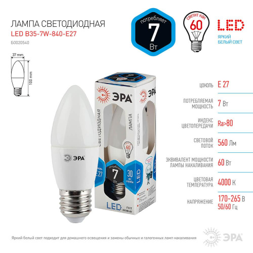 Лампа светодиодная ЭРА E27 7W 4000K матовая LED B35-7W-840-E27 Б0020540 фото 4