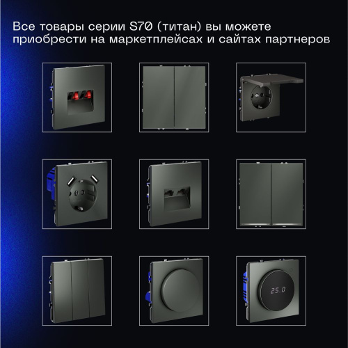 Перекрестный переключатель встраиваемый Voltum S70 одноклавишный 10А, (титан) VLS010506 фото 6