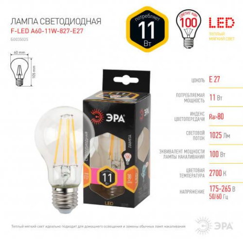 Лампа светодиодная филаментная ЭРА E27 11W 2700K прозрачная F-LED A60-11W-827-E27 Б0035025 фото 4
