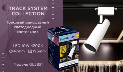 Трековый светодиодный светильник Ambrella light Track System GL5851 фото 3
