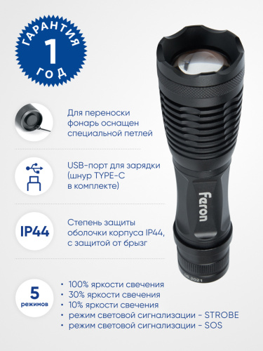 Фонарь ручной Feron TH2401с аккумулятором USB ZOOM фото 7