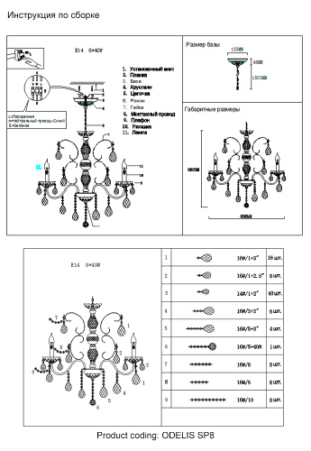 Люстра Crystal Lux ODELIS SP8 BROWN фото 2