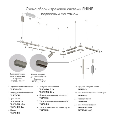 TR5739-DN Внешний блок питания для трека SHINE BASE, 150W, 48V DC, IP20, темный никель, алюминий фото 3