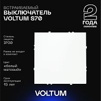 Выключатель встраиваемый Voltum S70 одноклавишный 10А, (белый матовый) VLS010102
