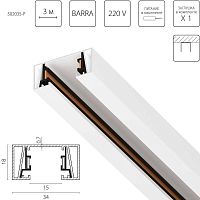 Трек 2-контактный без стыковочного паза, 3м Lightstar Barra 502035-P