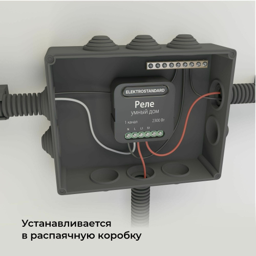 Умное одноканальное реле 76006/00 фото 8