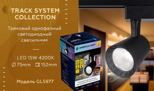 Трековый светодиодный светильник Ambrella light Track System GL5977 фото 4