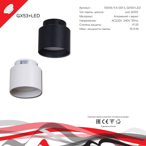 Потолочный светильник Reluce 53006-9.5-001IL GX53+LED3W WT фото 5