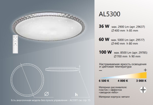 Светодиодный управляемый светильник накладной Feron AL5300 BRILLIANT тарелка 100W 3000К-6000K белый фото 9