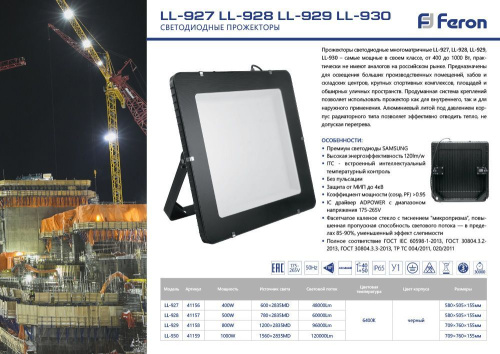 Светодиодный прожектор Feron LL-928 IP65 500W 6400K фото 8