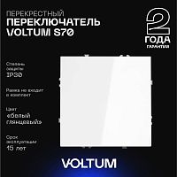 Перекрестный переключатель встраиваемый Voltum S70 одноклавишный 10А, (белый глянцевый) VLS010501