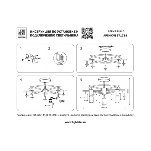Комплект с потолочной люстрой Lightstar Rullo (571718+214431-8+202431-8) LR7183181 фото 3