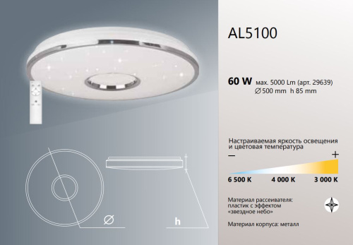 Светодиодный управляемый светильник накладной Feron AL5100 GLORY тарелка 70W 3000К-6000K белый фото 4