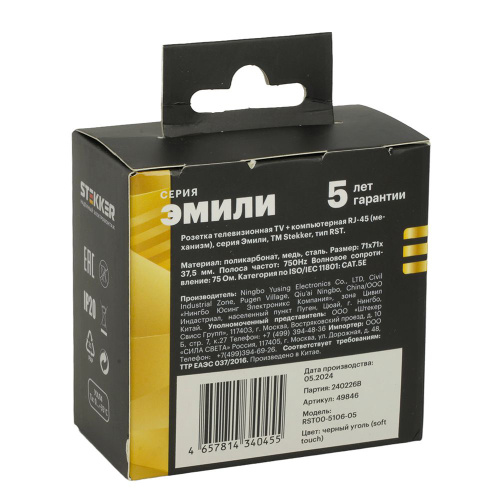 Розетка TV + компьютерная RJ-45 (механизм), STEKKER, RST00-5106-05, серия Эмили, черный уголь, soft touch фото 6