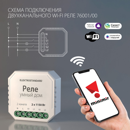Умное двухканальное реле 76001/0 фото 2
