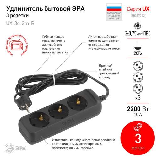 Удлинитель электрический ЭРА UX-3e-3m-B с заземлением 3 розетки 3м ПВС 3x0,75мм2 10А черный Б0057722 фото 7