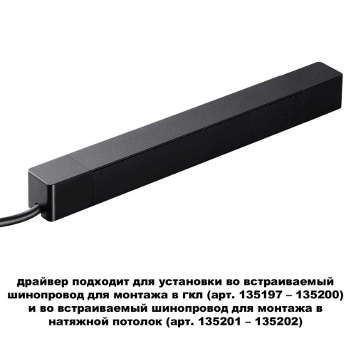 Драйвер для шинопровода Novotech SMAL 359214 фото 3
