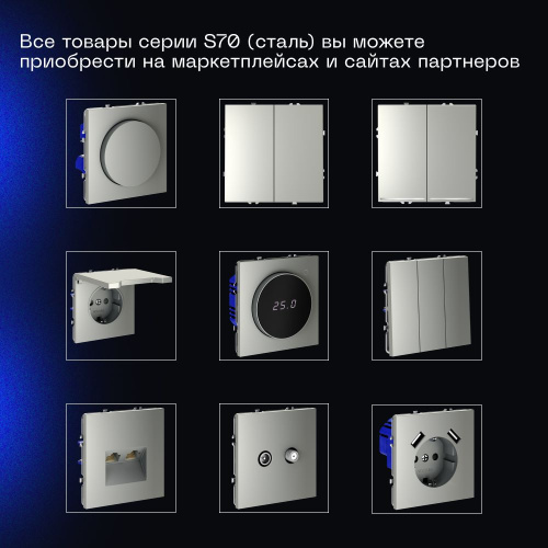 Проходной переключатель встраиваемый Voltum S70 одноклавишный 10А, (сталь) VLS010305 фото 9