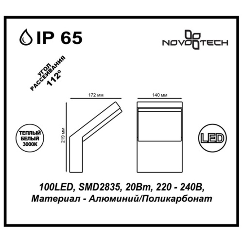 Уличный настенный светодиодный светильник Novotech Street Roca 357520 фото 3
