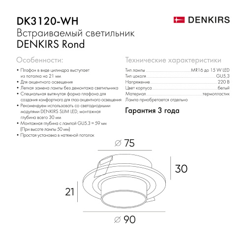 DK3120-WH Встраиваемый светильник, IP20, до 15 Вт, LED, GU5,3, белый, пластик фото 7