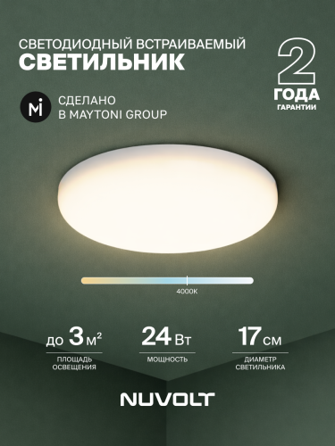 Встраиваемый светильник NUVOLT LDL-017W фото 22