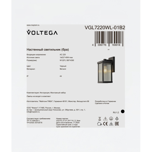 Уличный настенный светильник Voltega VGL7220WL-01B2 фото 2
