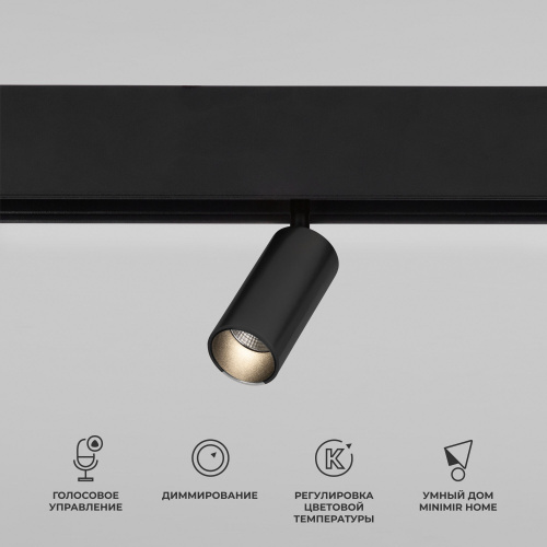 Умный трековый светильник 5W 2700-6500K Dim Cantors Slim Magnetic 85071/01