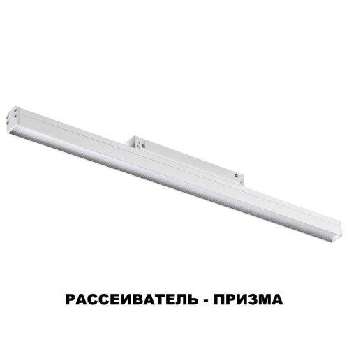 Трековый низковольтный светодиодный светильник Novotech Shino Flum 358415 фото 3