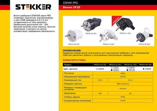 Вилка STEKKER PPG16-42-201 прямая с заземляющим контактом, ABS пластик 250В, 16A, IP20, белая фото 2