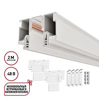 Шинопровод для монтажа в натяжной потолок 2м (CLAMP) Novotech Flum Clamp For Novotech 135325